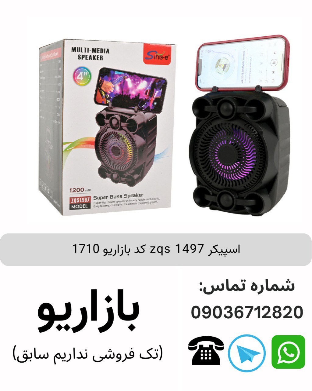 اسپیکر بلوتوثی ZQS 1497