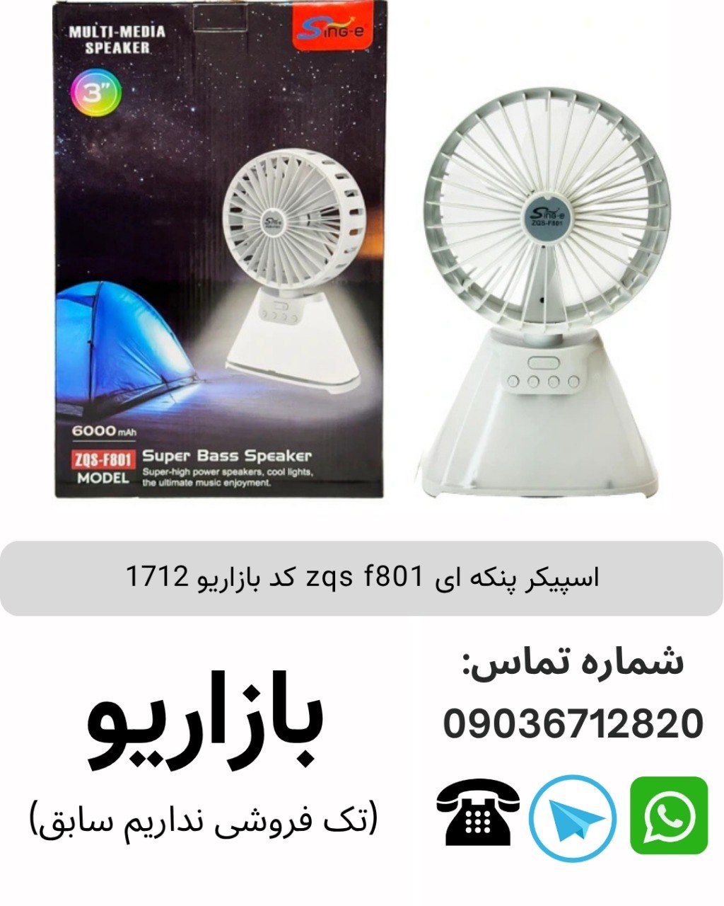 اسپیکر پنکه ای چراغ دار SinG-e ZQS-F801