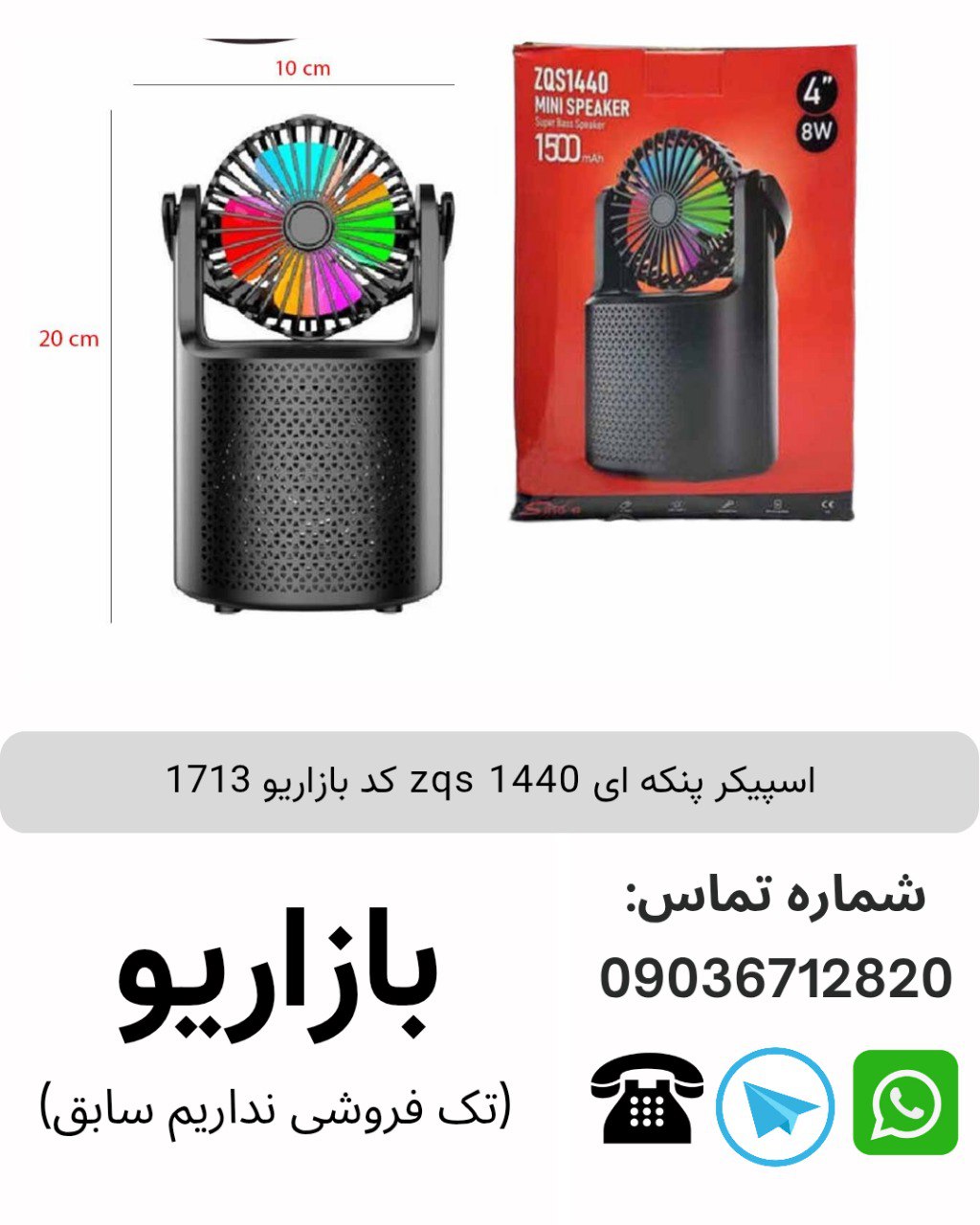 اسپیکر سینگ ای ZQS1440