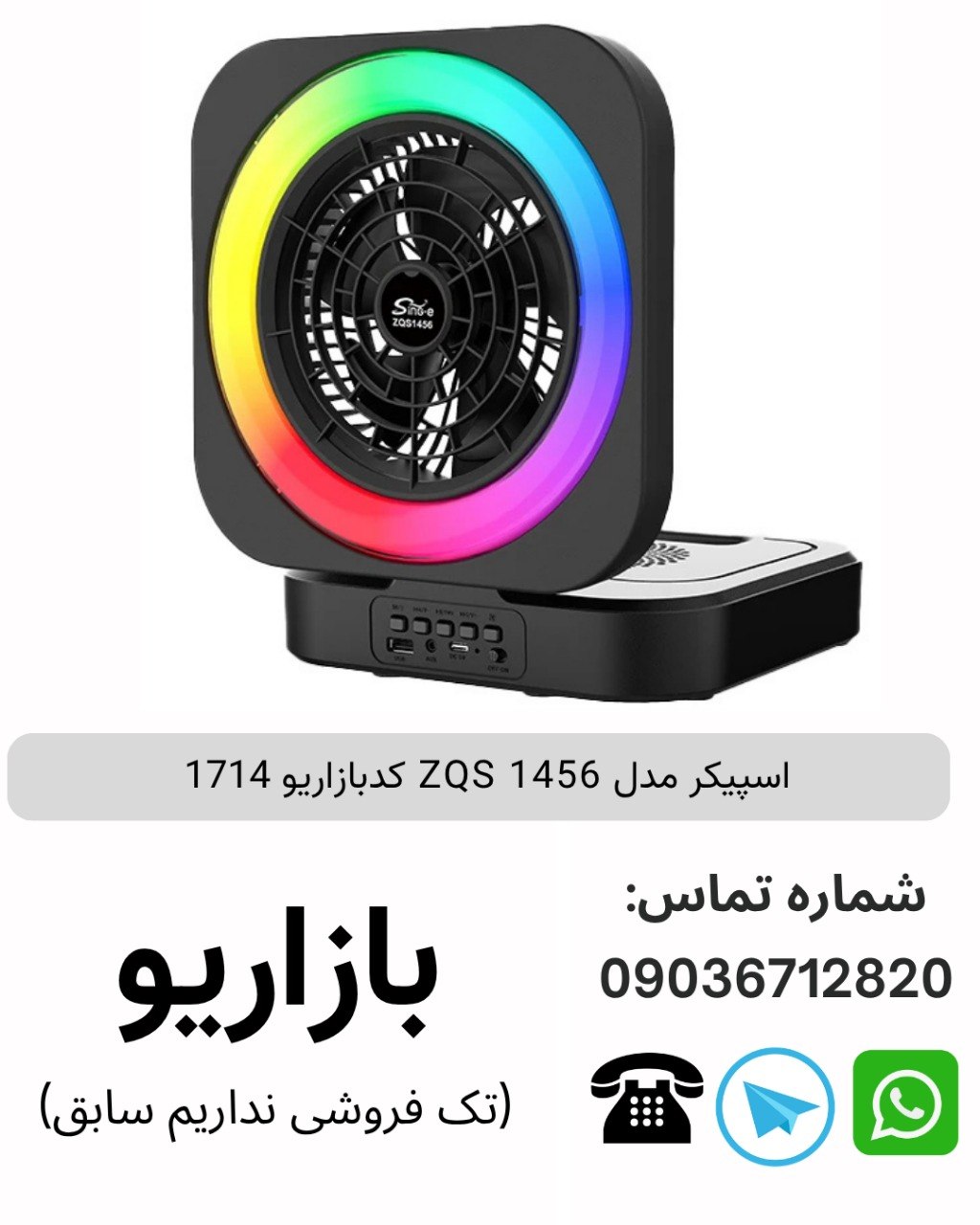 اسپیکر مدل ZQS 1456