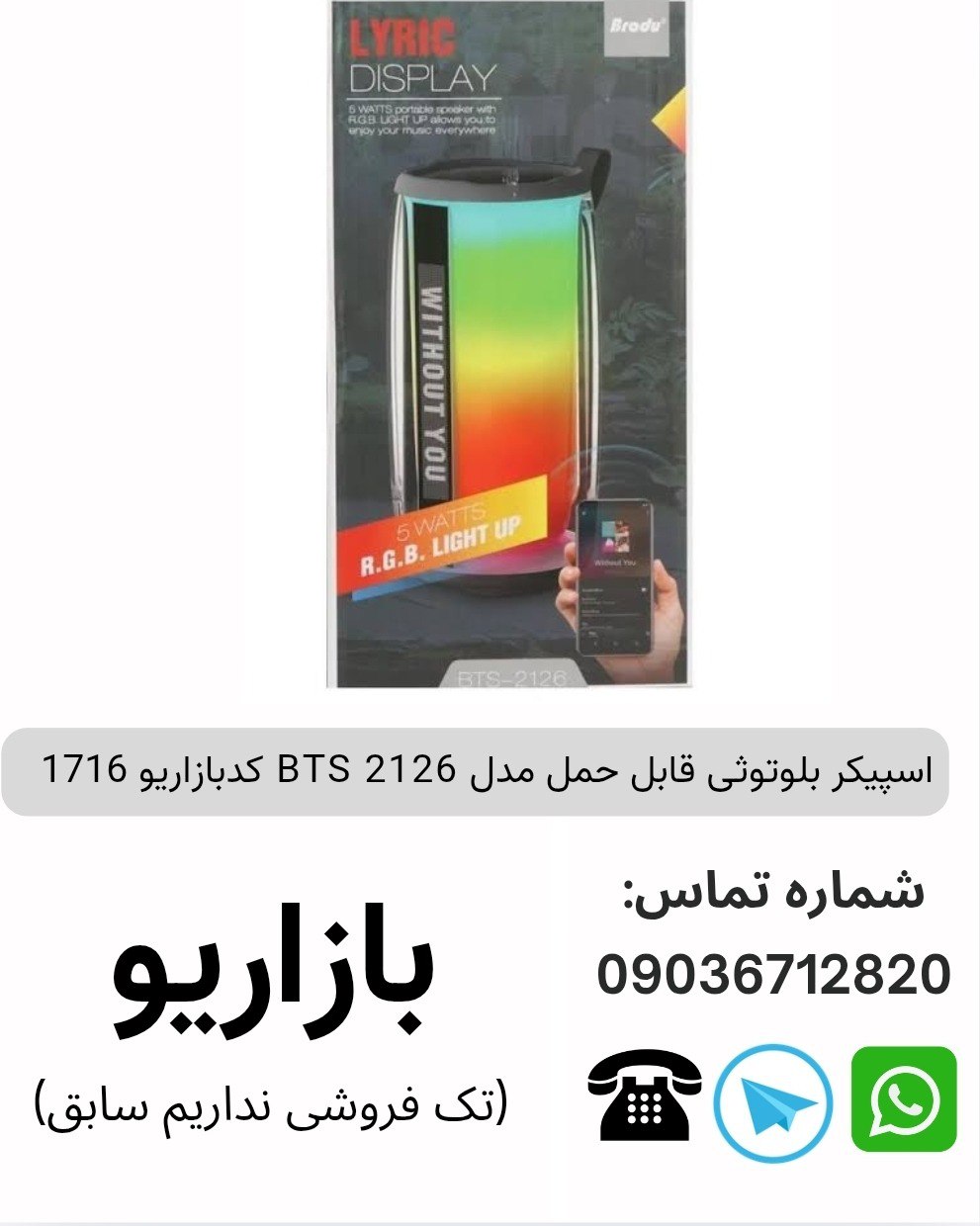 اسپیکر بلوتوثی قابل حمل مدل BTS 2126