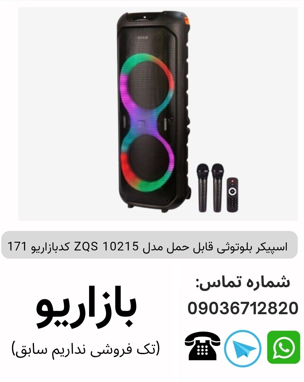 اسپیکر بلوتوثی قابل‌حمل زد کیو اس (ZQS) مدل 10215
