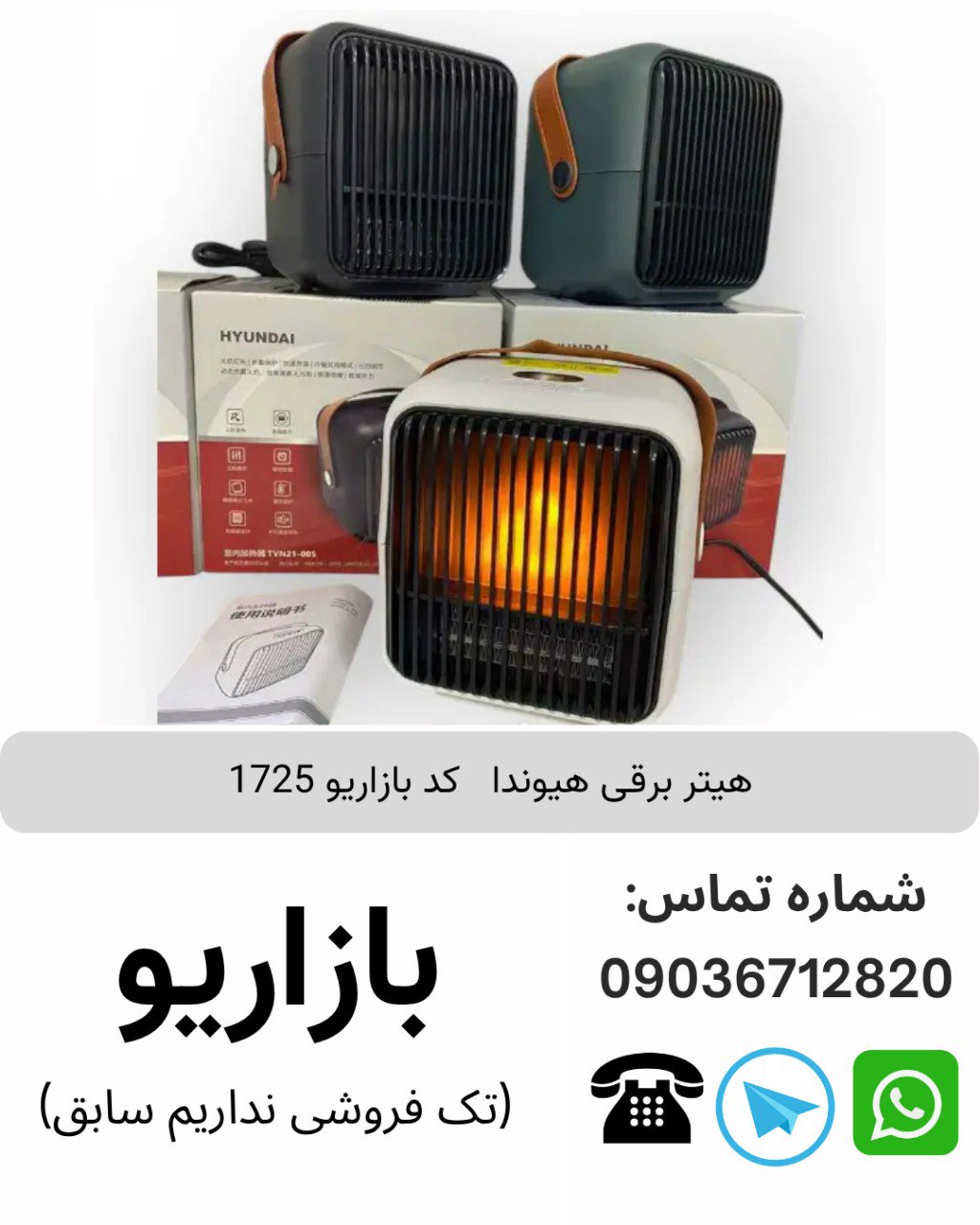 هیتر برقی شعله دار هیوندا