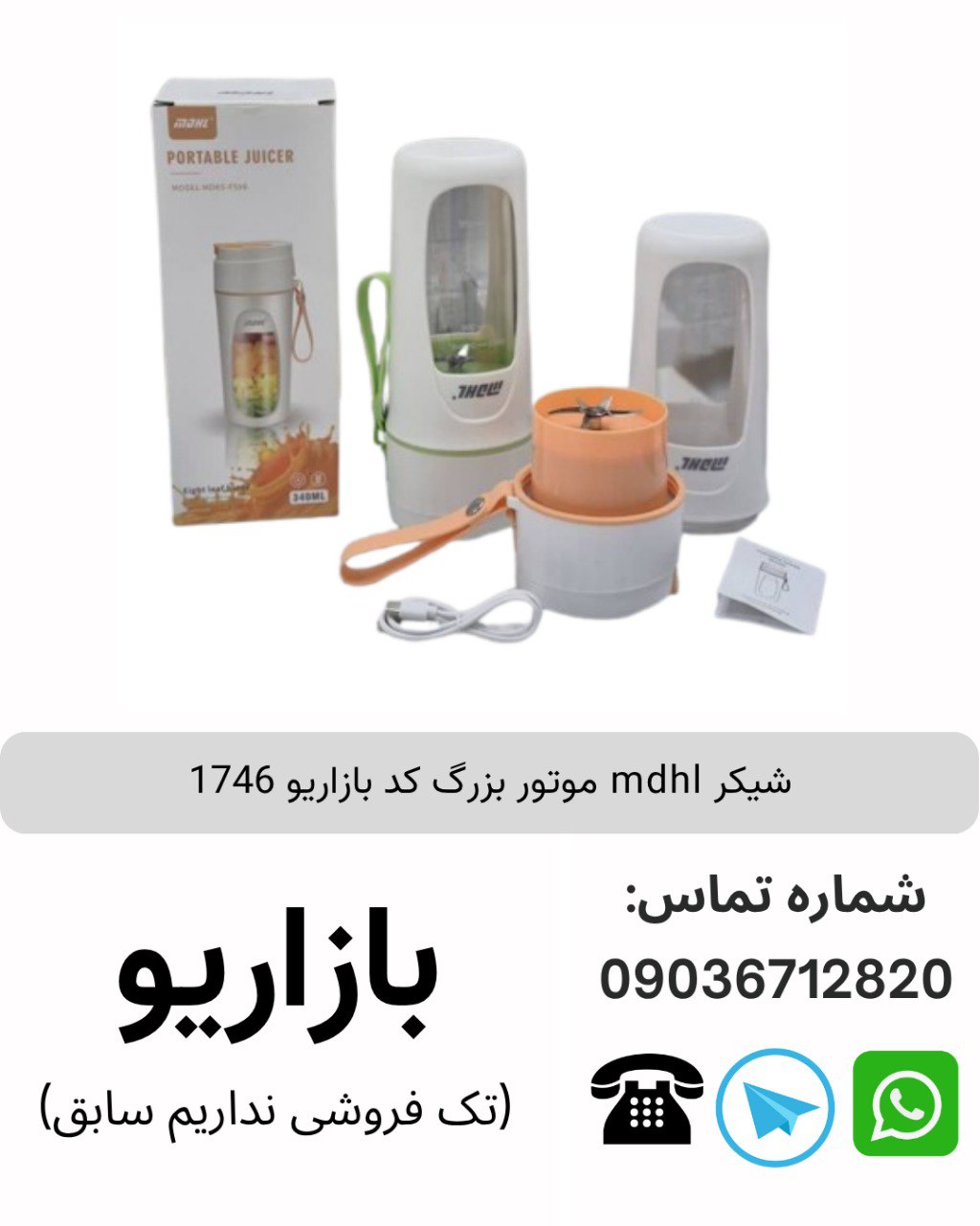 مخلوط کن شارژی قابل حمل (جویسر)