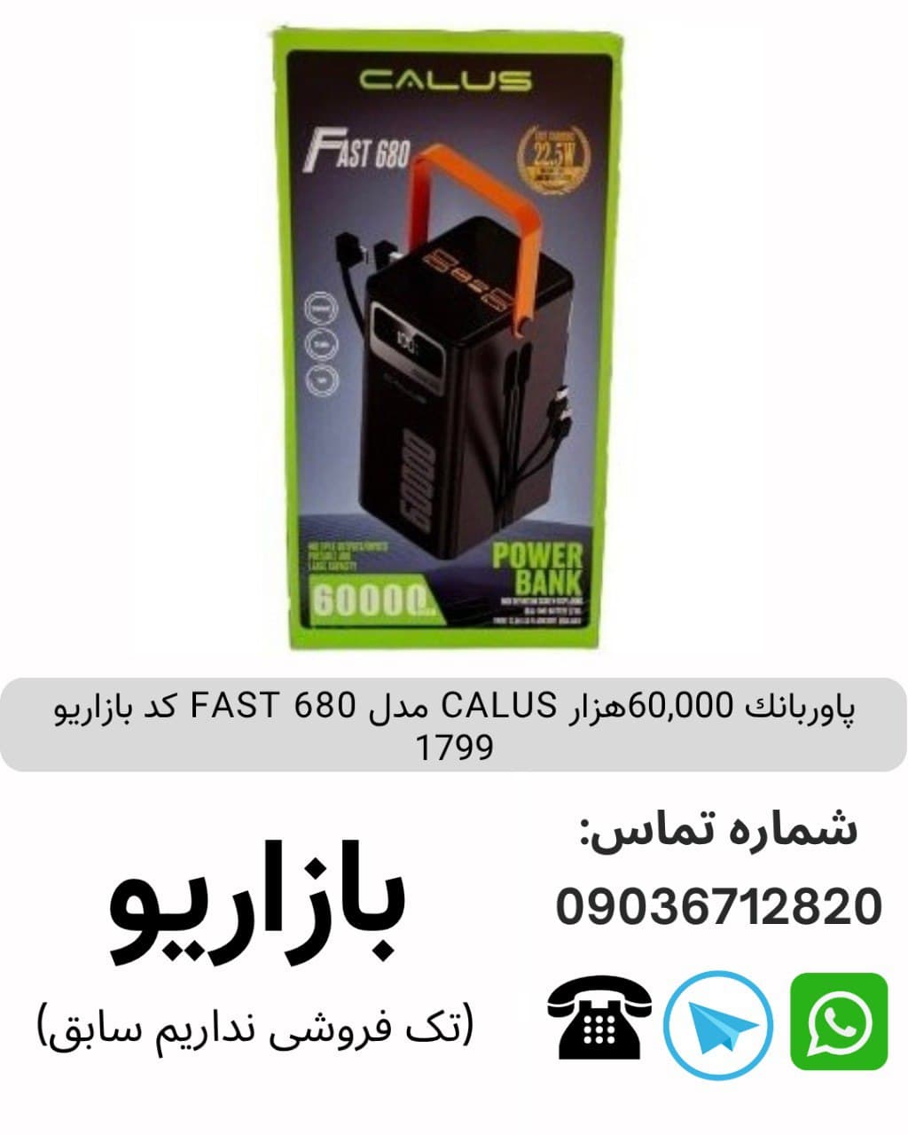 پاوربانک ظرفیت ۶۰۰۰۰ کالوس FAST 680