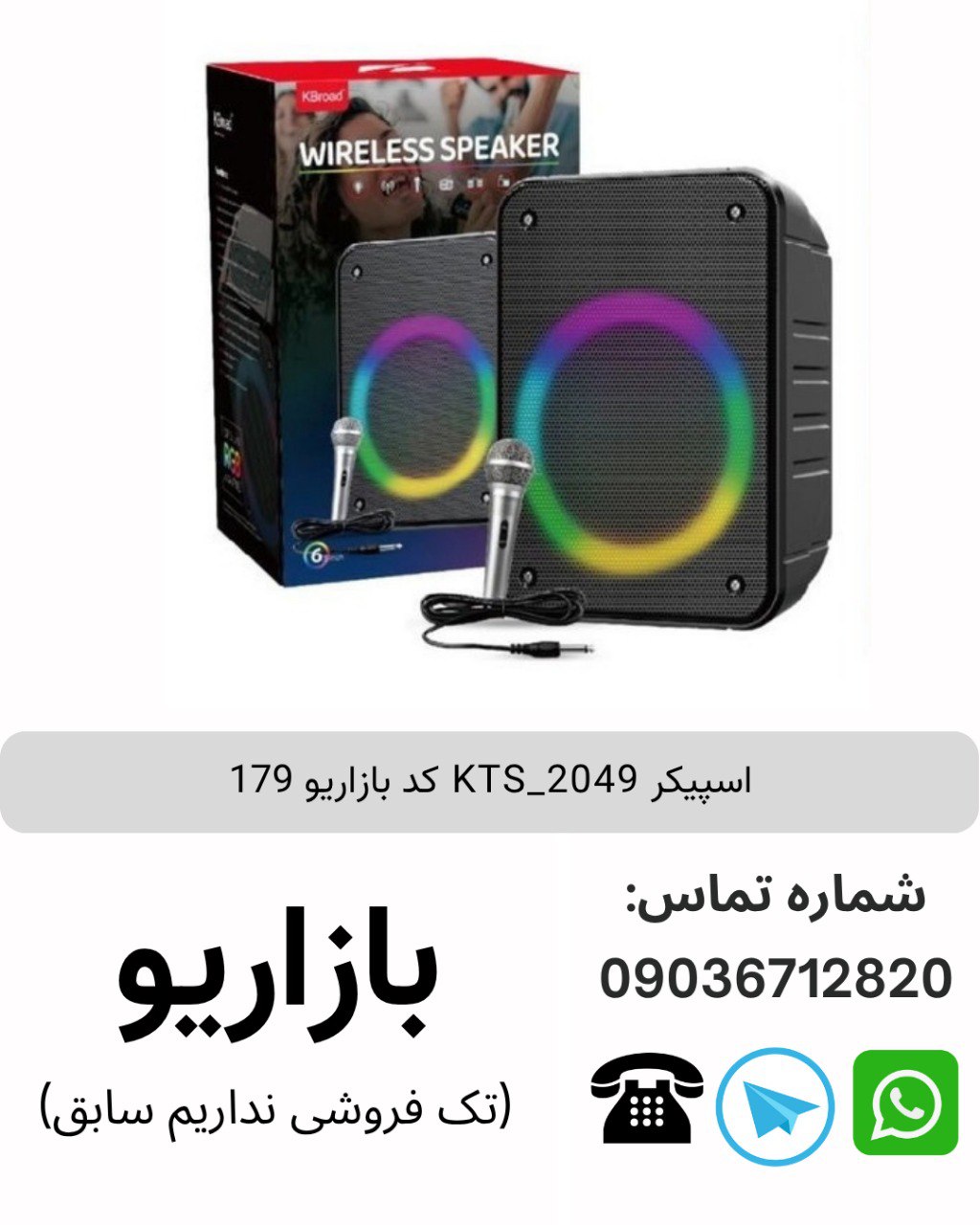 اسپیکر بلوتوثی قابل‌حمل کی تی اس (KTS) مدل 2049