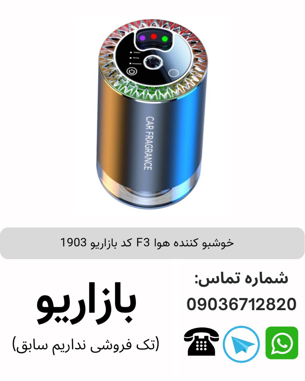 خوشبو کننده هوشمند هوا مدل F3
