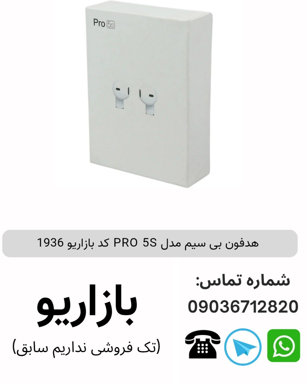 هدفون بی سیم PRO5S