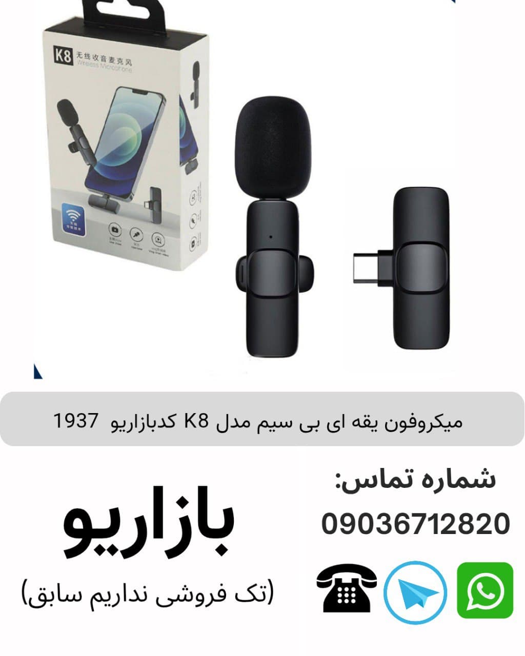 میکروفون یقه ای بی سیم مدل K8