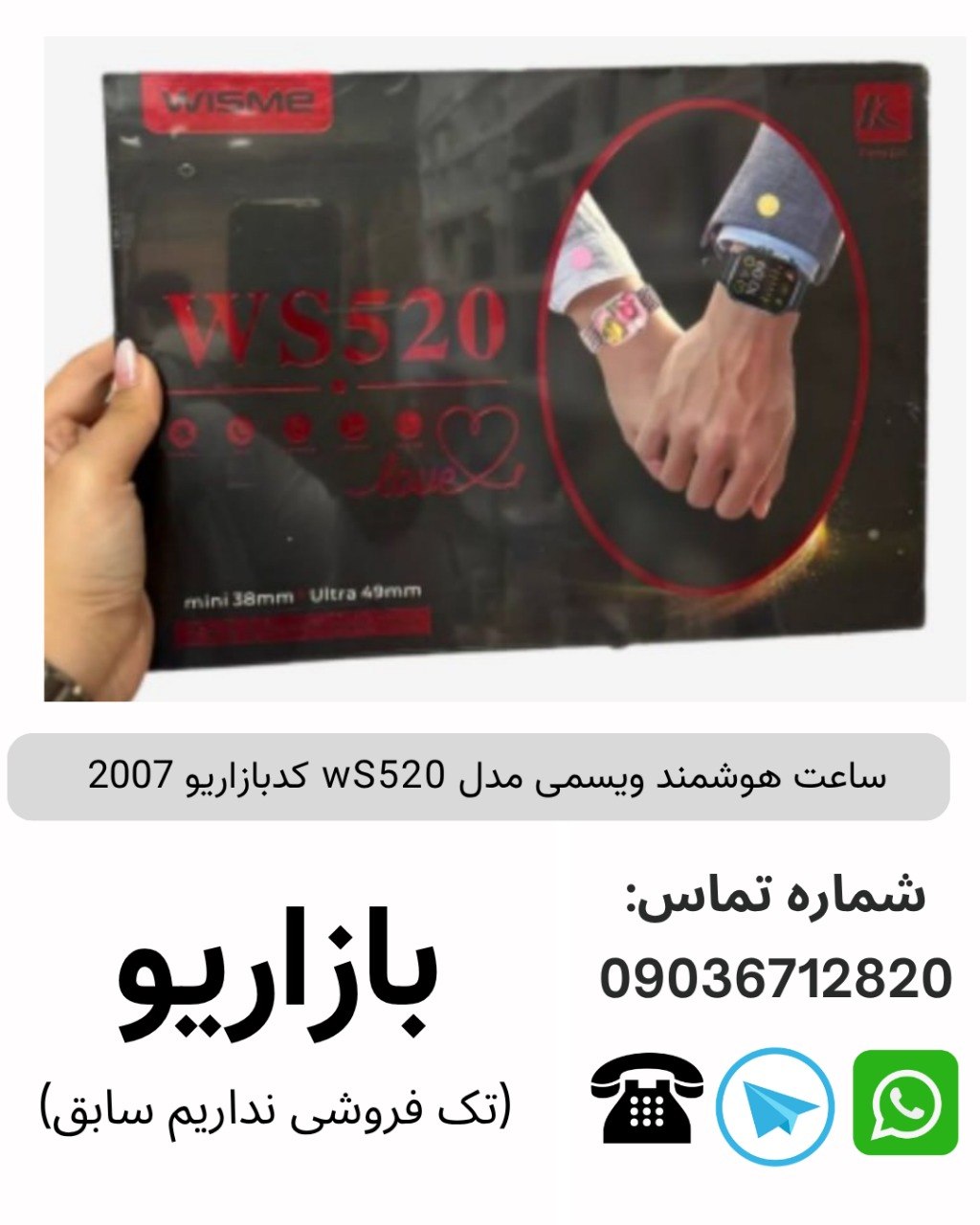 ساعت هوشمند ویسمی مدل WS520