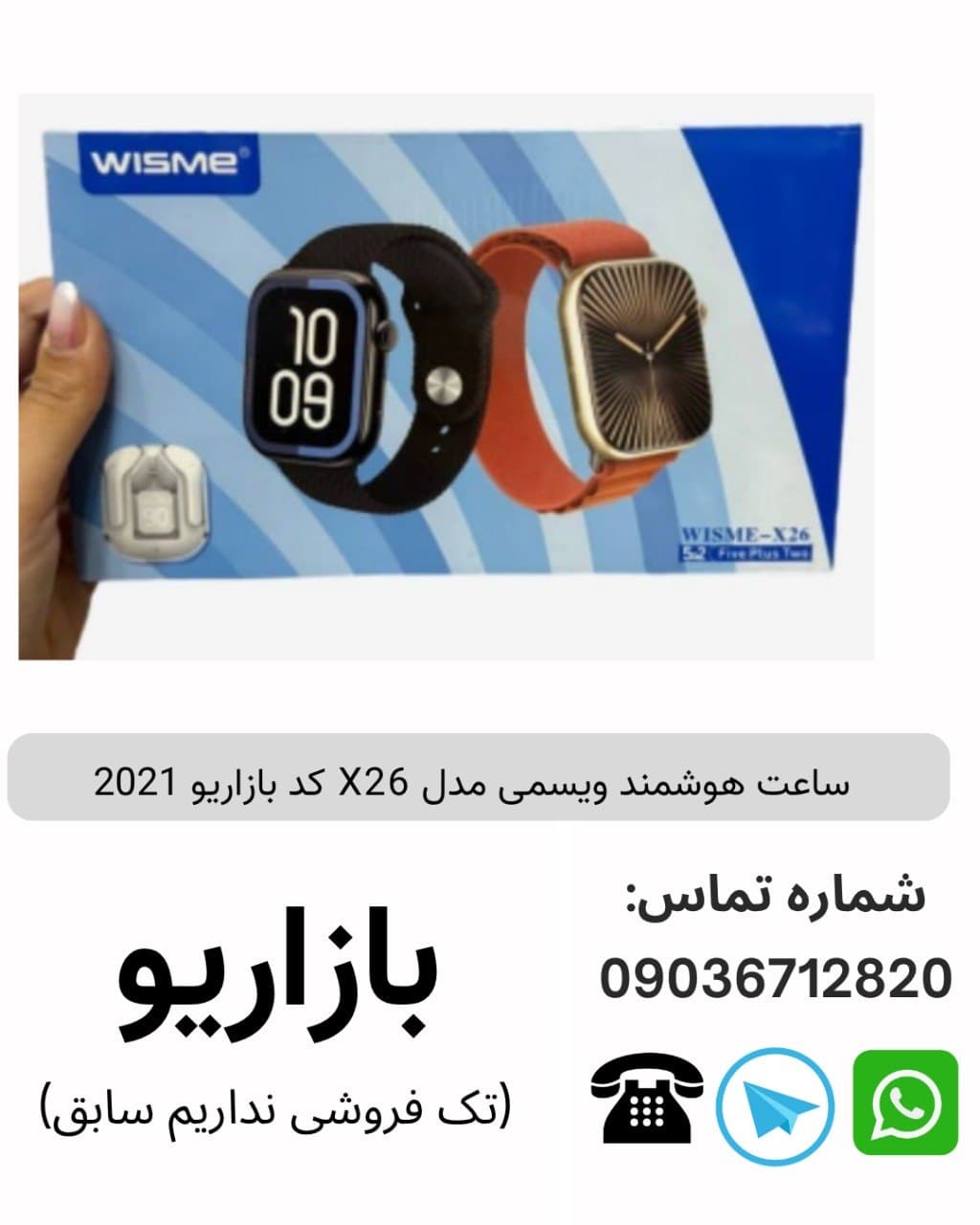ساعت هوشمند ویسمی X26