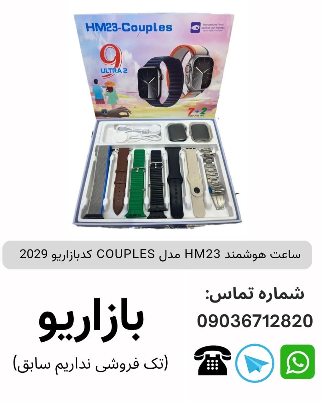 ساعت هوشمند ست مدل HM23