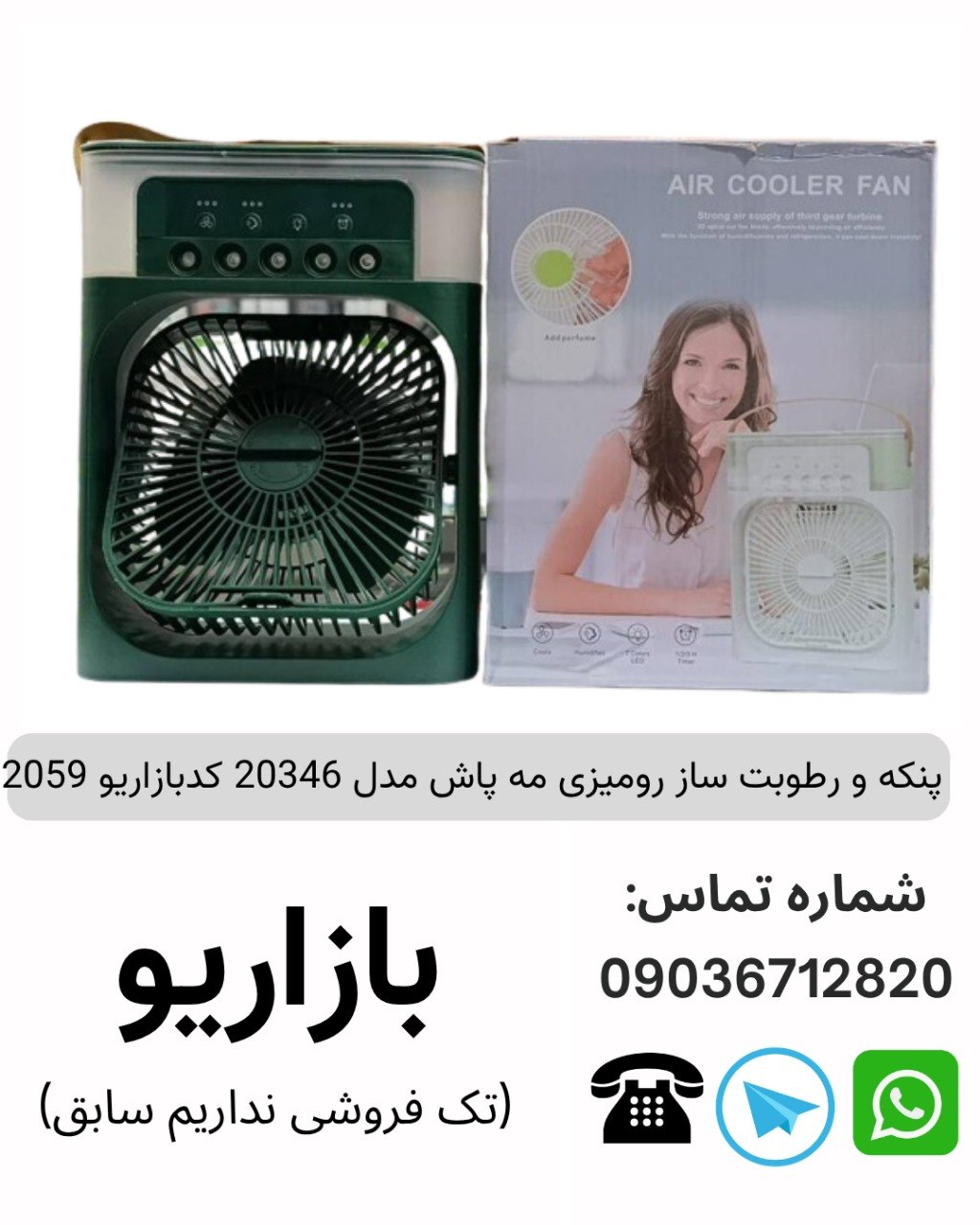 پنکه و رطوبت ساز رومیزی مه پاش  مدل 20346 