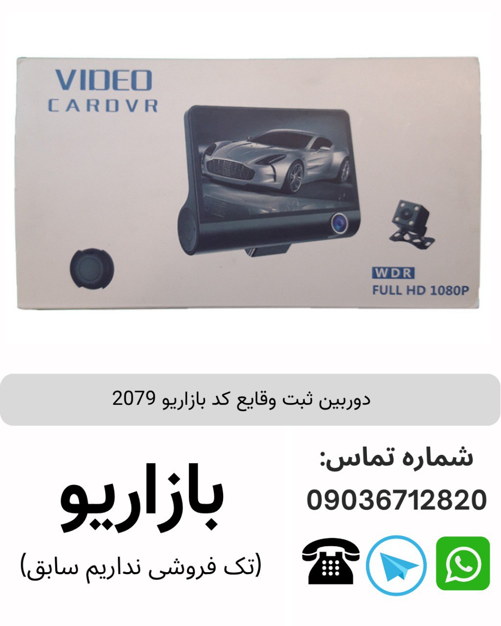 دوربین ثبت وقایع خودرو