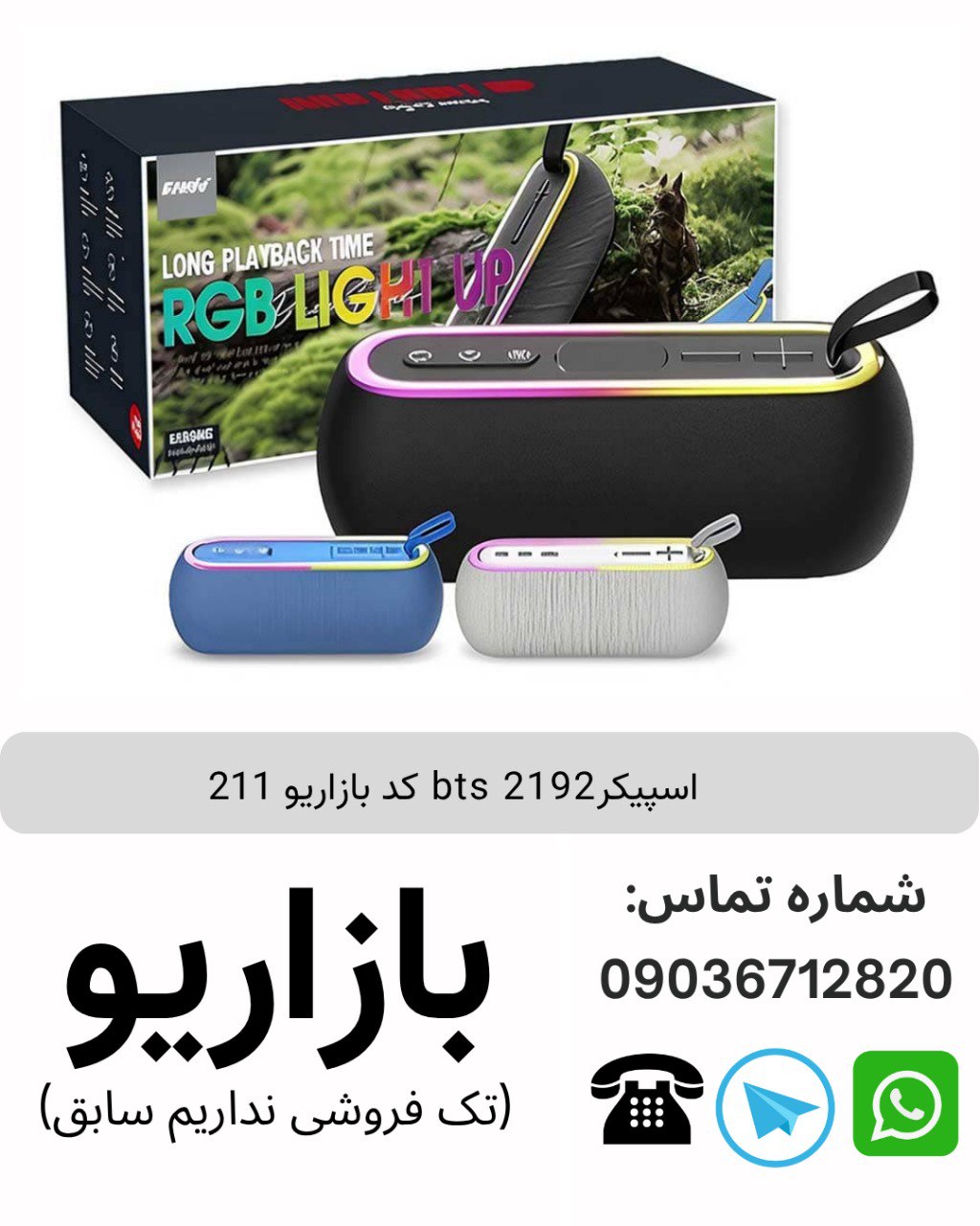 اسپیکر بلوتوثی قابل‌حمل بی تی اس (BTS) مدل 2192
