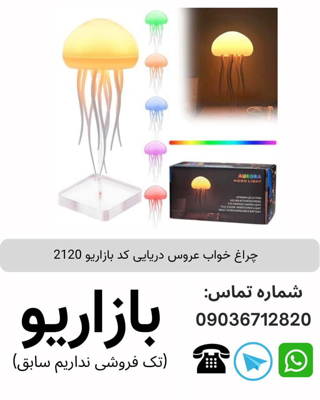 چراغ خواب طرح عروس دریایی