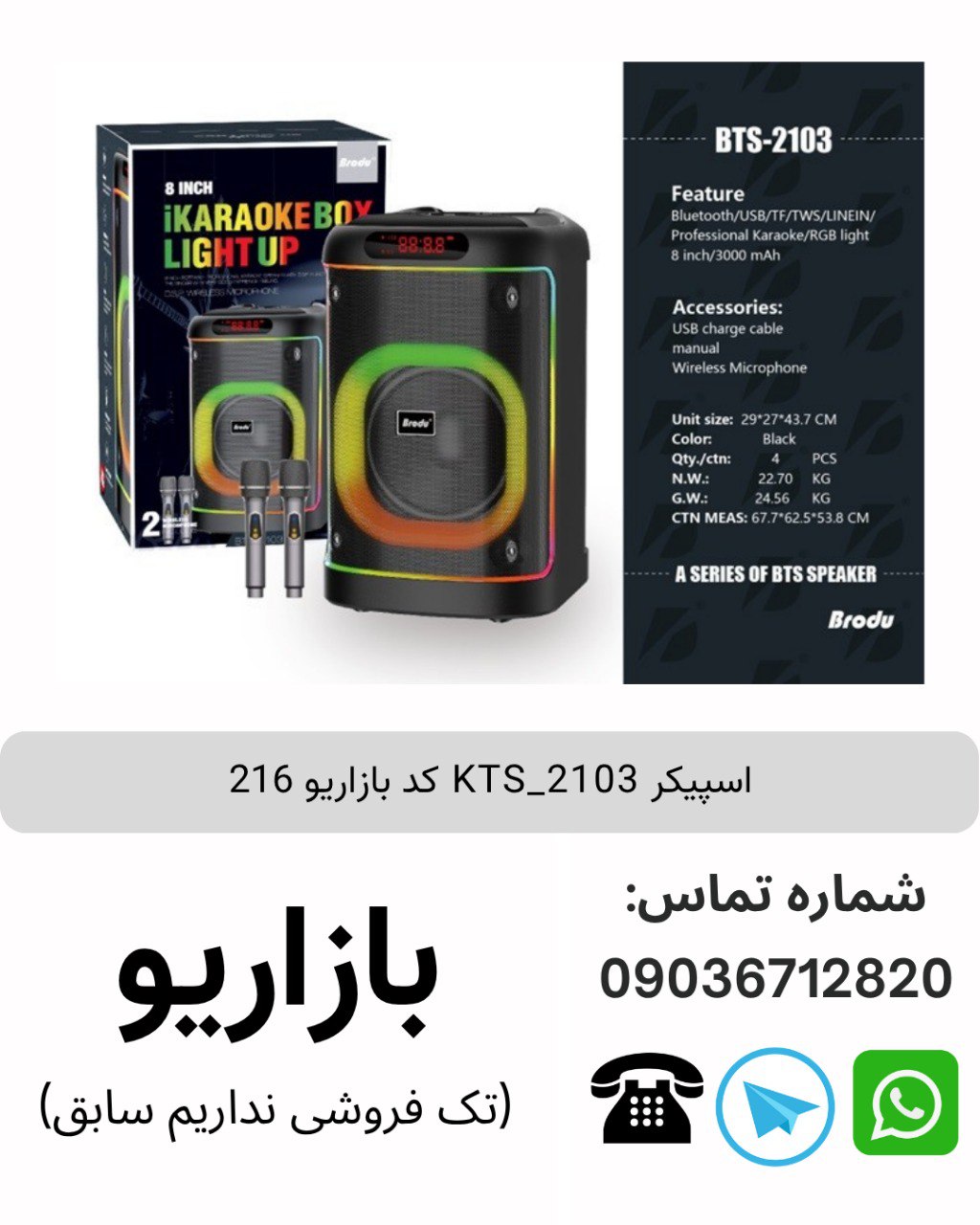 اسپیکر بلوتوثی قابل‌حمل بی تی اس (BTS) مدل 2103