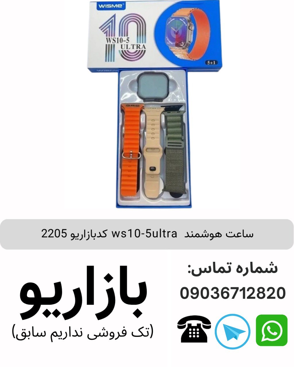  ساعت هوشمند ویسمی مدل WS10-5 Ultra با نمایشگر AMOLED