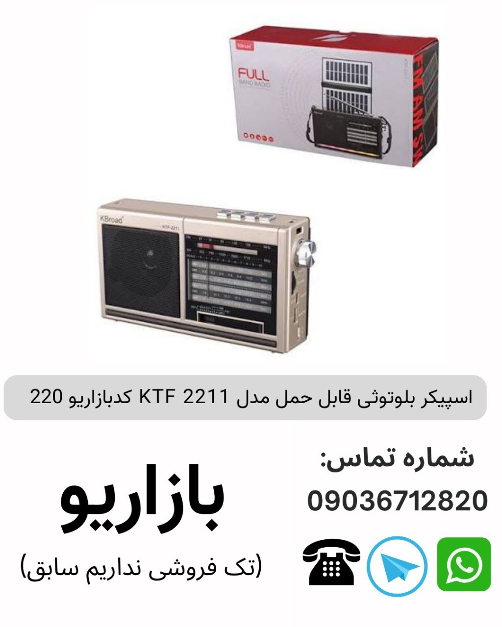 اسپیکر بلوتوثی قابل‌حمل کی تی اف (KTF) مدل 2211
