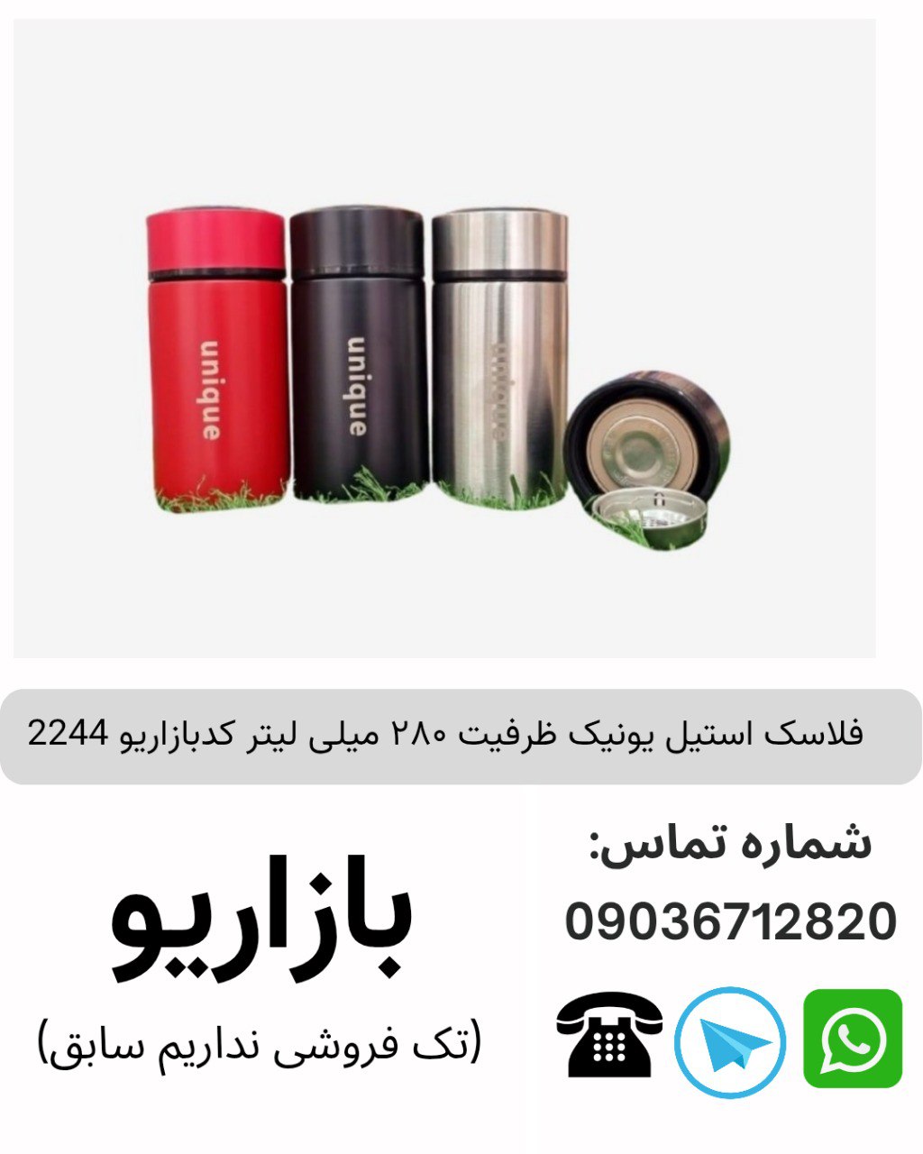فلاسک استیل یونیک ظرفیت ۲۸۰ میلی لیتر