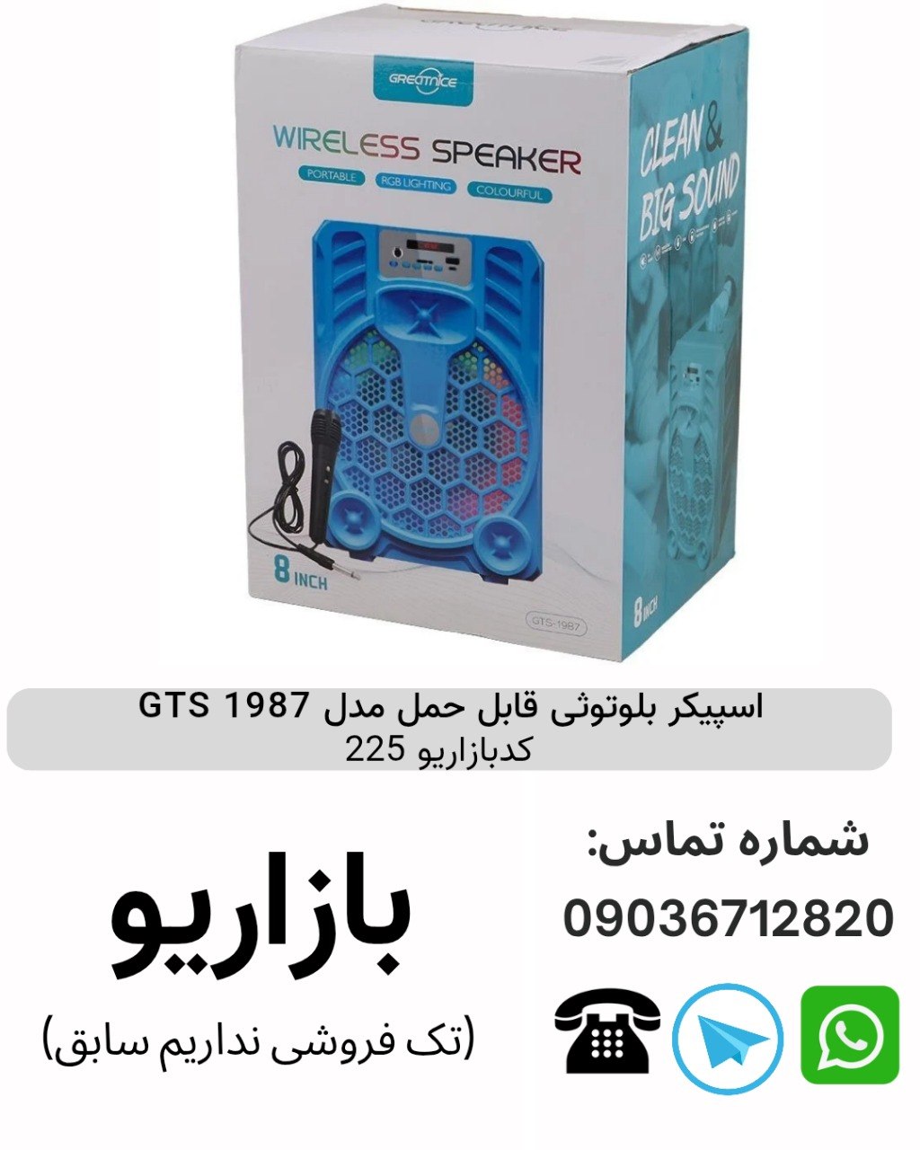 اسپیکر بلوتوثی قابل‌حمل جی تی اس (GTS) مدل 1987