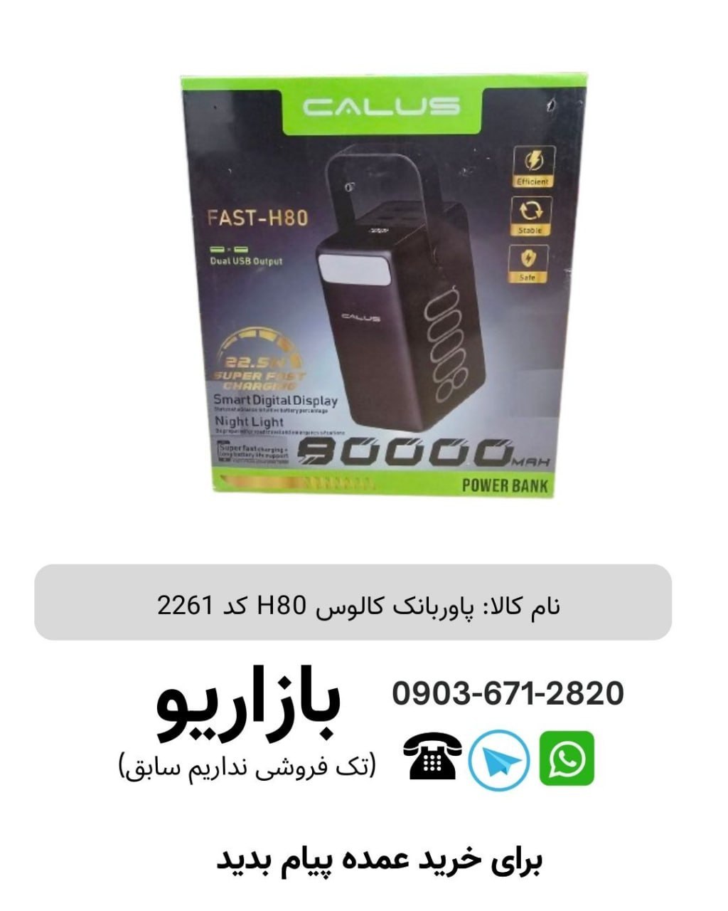 پاوربانک ظرفیت ۸۰۰۰۰ کالوس FAST H80