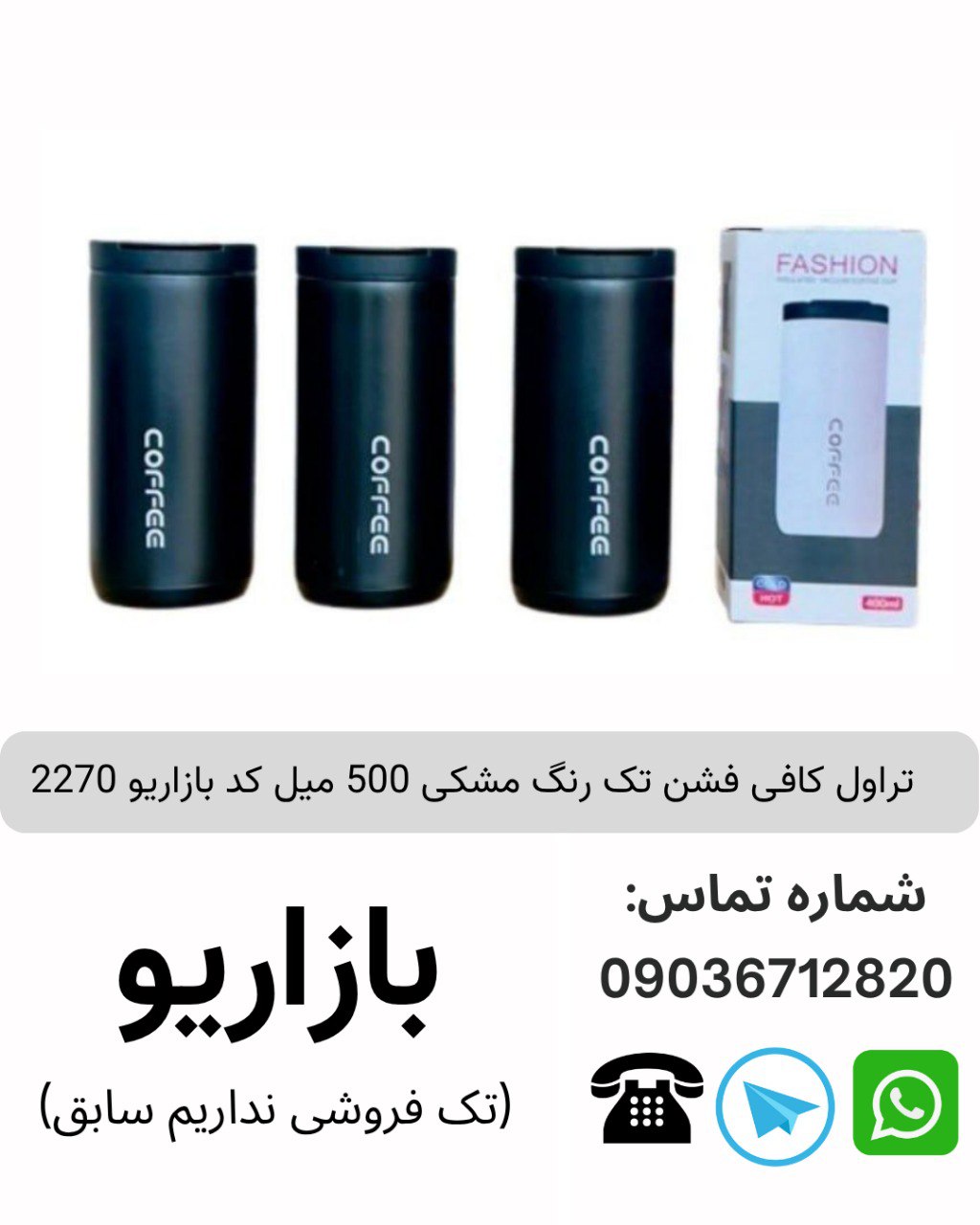 تراول ماگ فشن ۵۰۰ میلی لیتری
