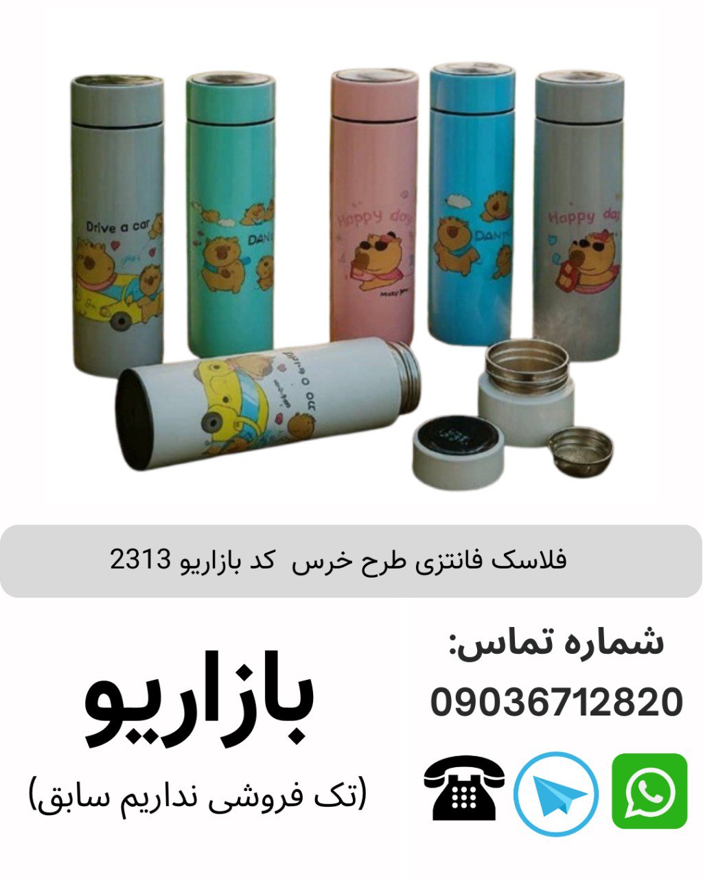 فلاسک فانتزی طرح خرس