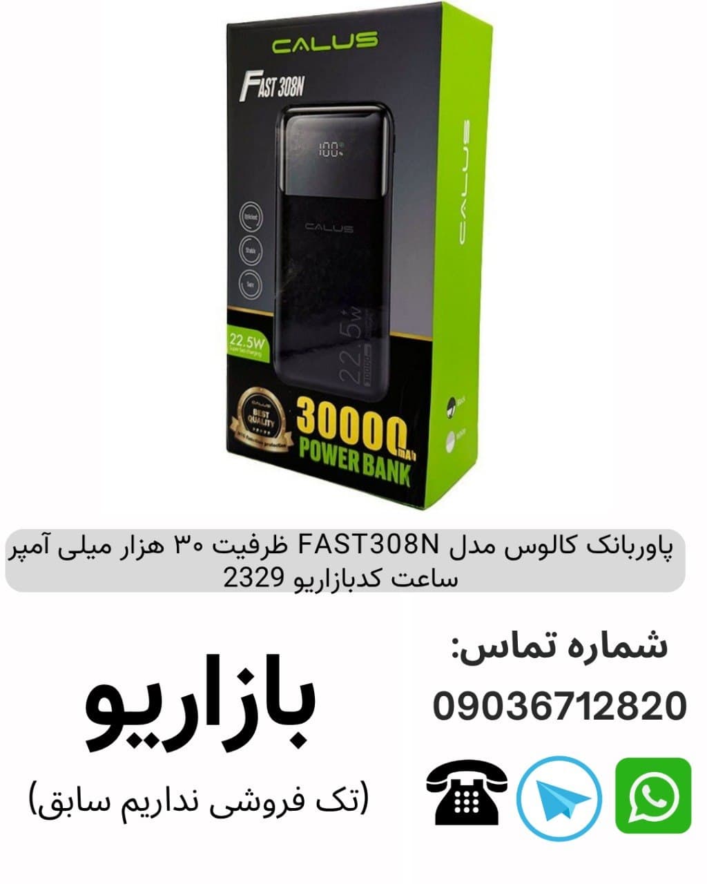 پاوربانک ظرفیت ۳۰ هزار میلی آمپر ساعت کالوس FAST308N