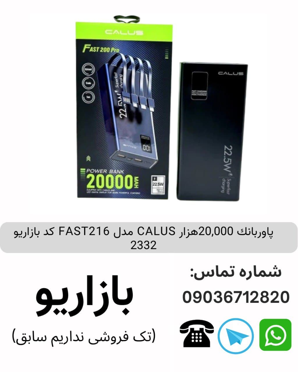 پاوربانک ظرفیت ۲۰۰۰۰ میلی آمپر کالوس FAST216