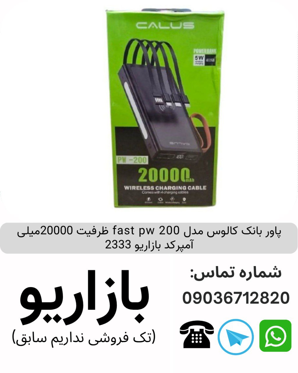 پاور بانک کالوس مدل fast pw 200 ظرفیت 20000میلی آمپر