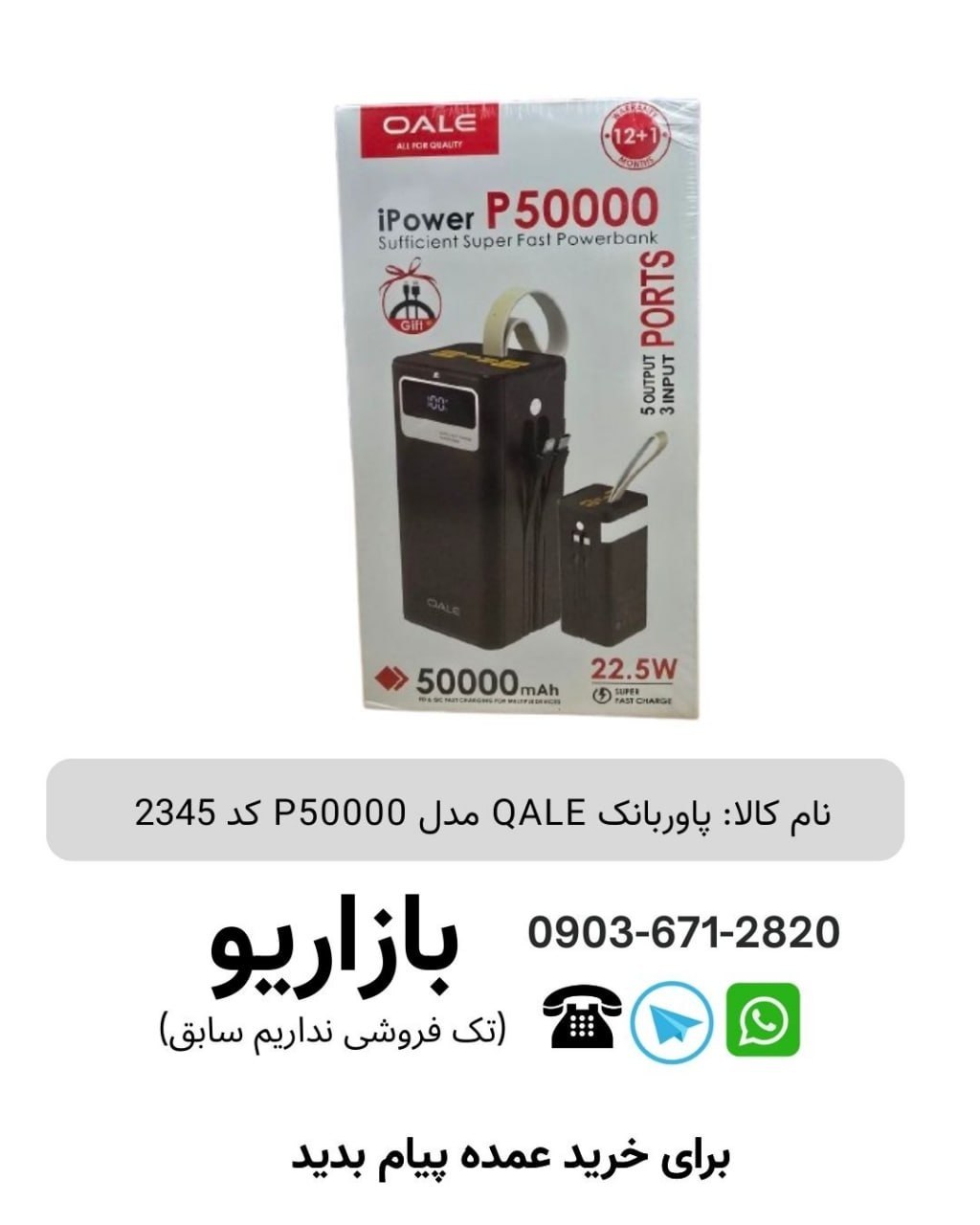 پاوربانک ظرفیت ۵۰ هزار میلی آمپر OALE P50000