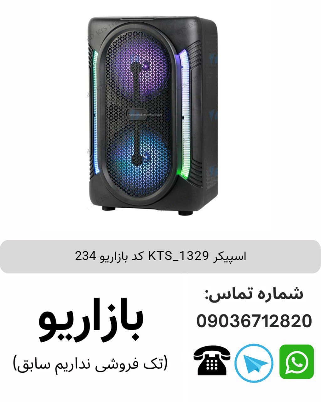 اسپیکر بلوتوثی قابل‌حمل کی تی اس (KTS) مدل 1329