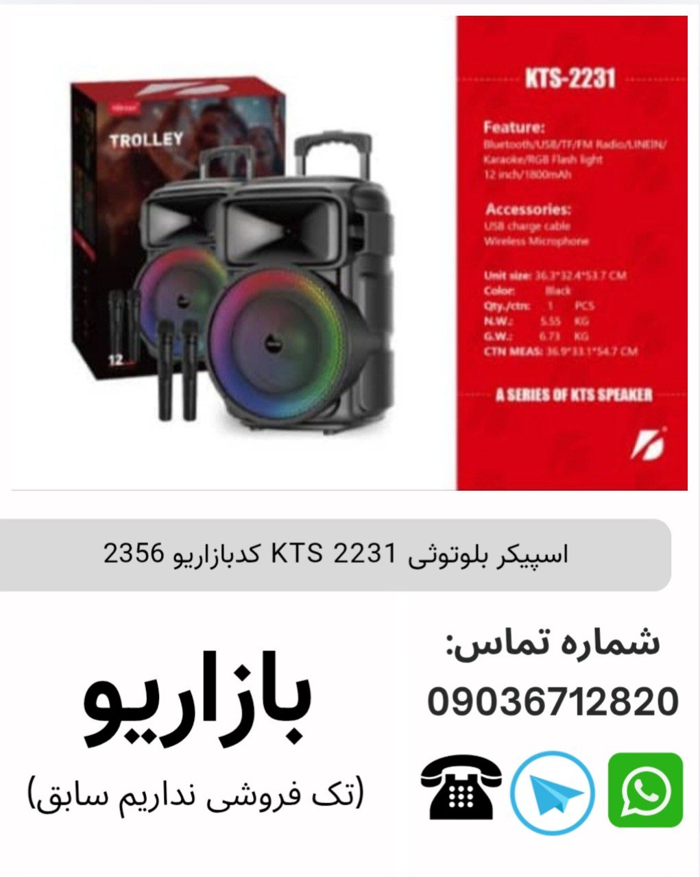 اسپیکر بلوتوثی KTS 2231