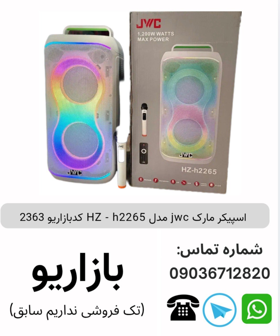 اسپیکر مارک jwc مدل HZ - h2265	