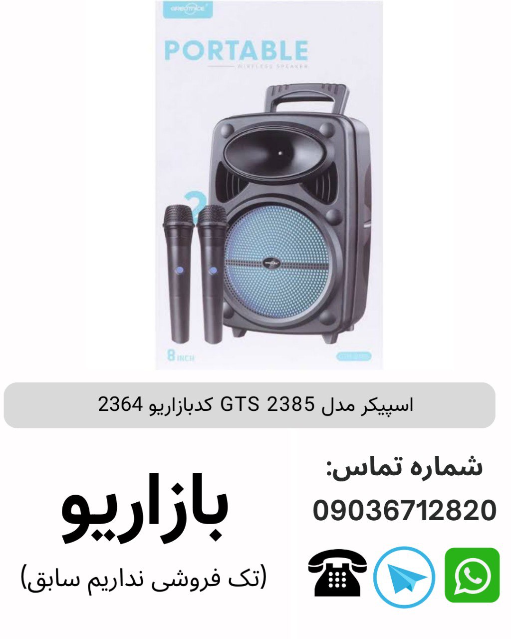 اسپیکر  مدل GTS 2385