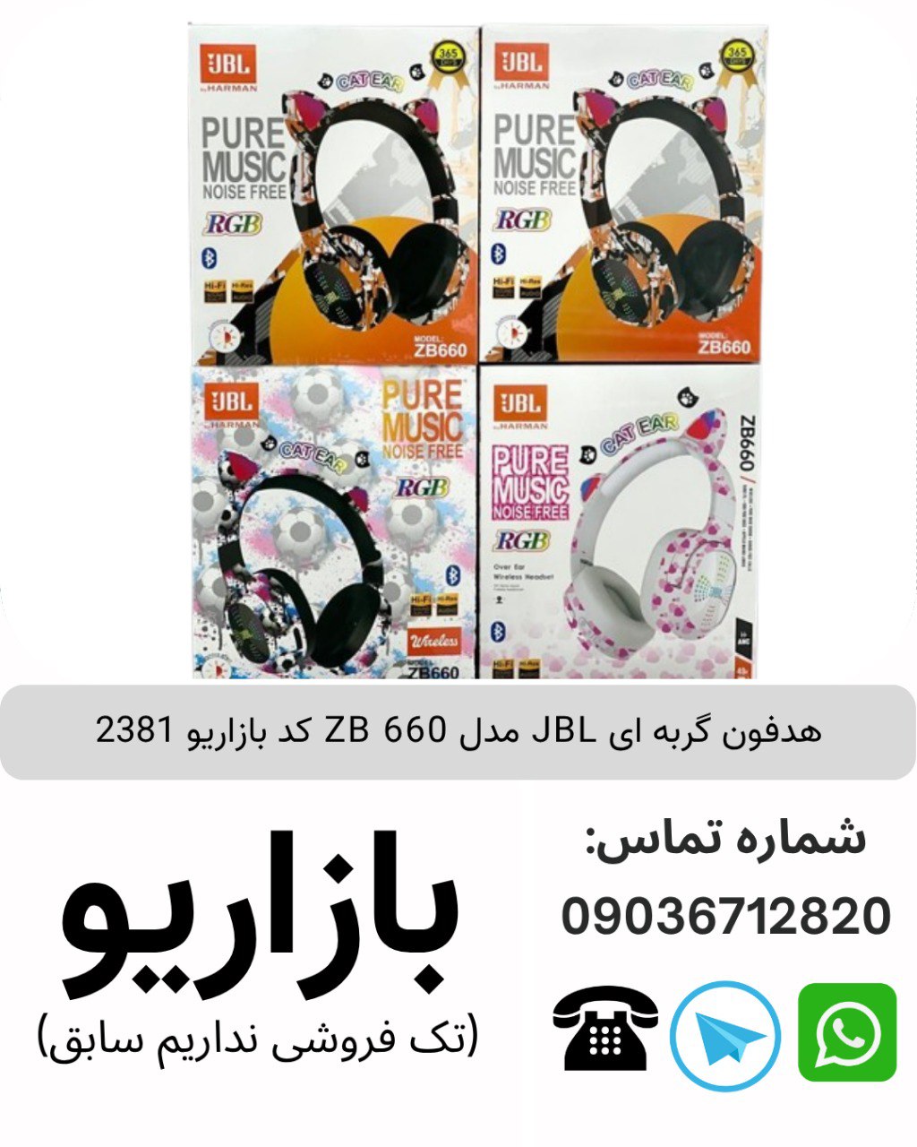 هدفون گربه ای JBL ZB 660