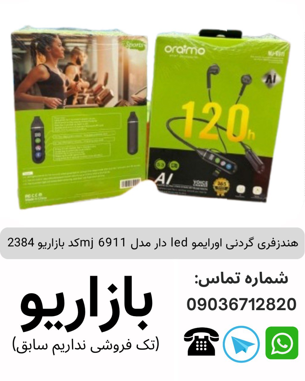 هندزفری گردنی اورایمو led دار مدل mj 6911 