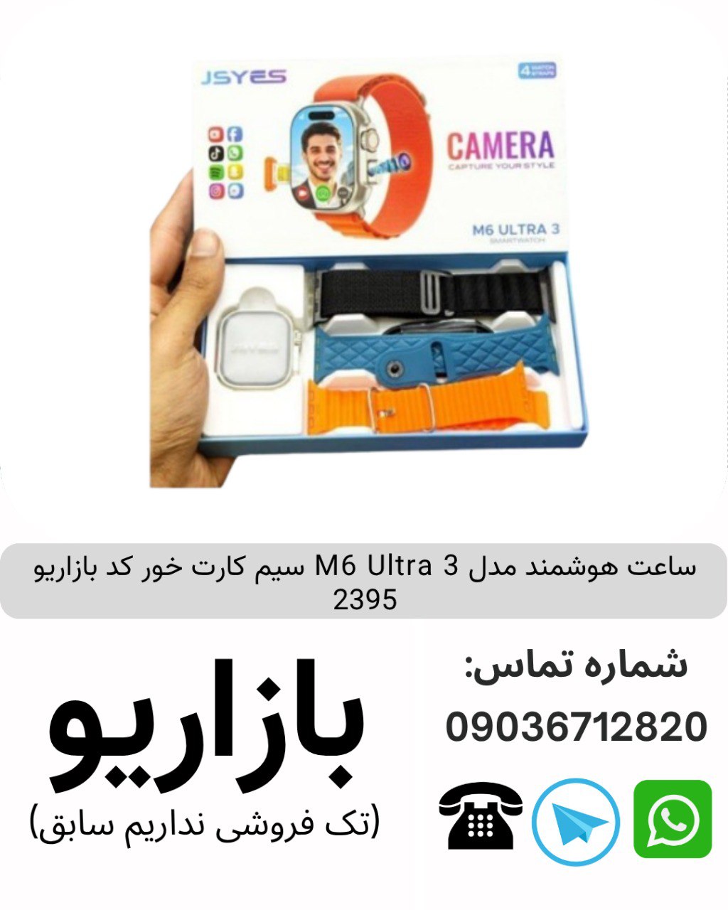 ساعت هوشمند مدل M6 Ultra 3 سیم کارت خور