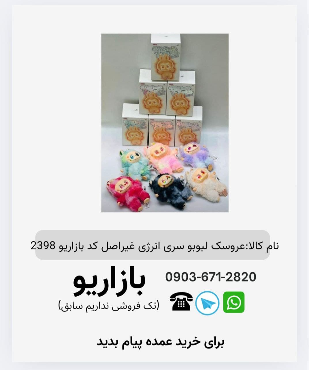 عروسک لبوبو سری انرژی 