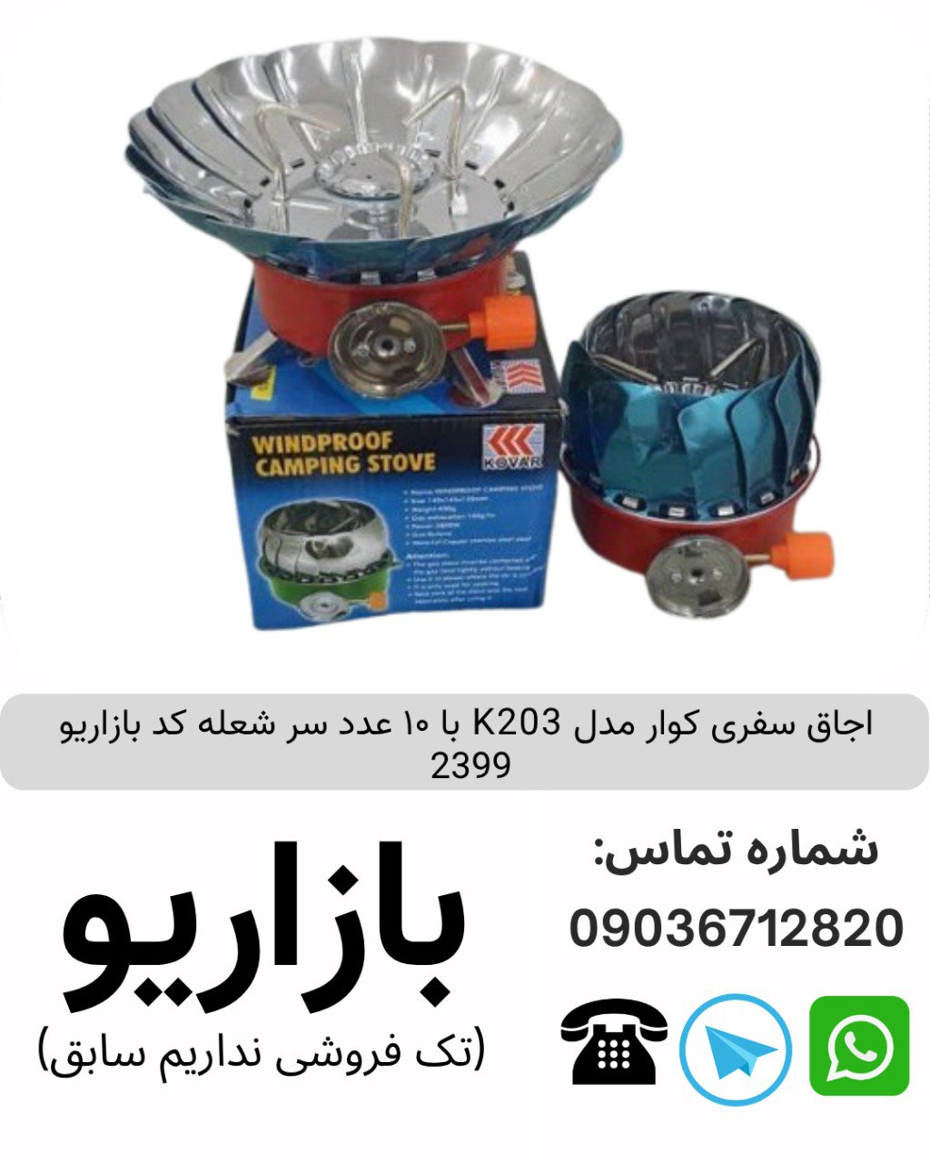 اجاق سفری کوار مدل K203 با ۱۰ عدد سر شعله