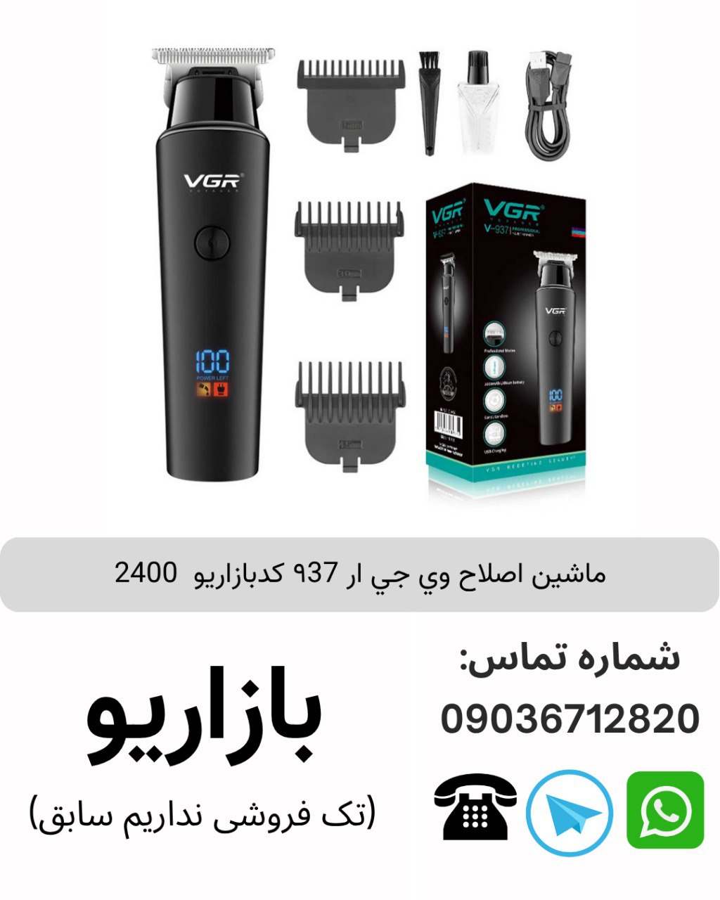 ماشین اصلاح موی سر و صورت وی جی ار 937 v