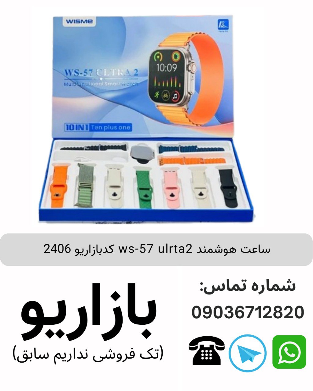 ساعت هوشمند اپل مدل WS57 Ultra2 با ۱۰ بند