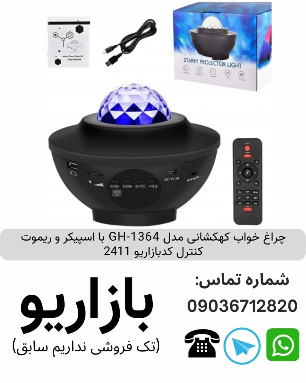 چراغ خواب کهکشانی با اسپیکر و ریموت کنترل GH-1364