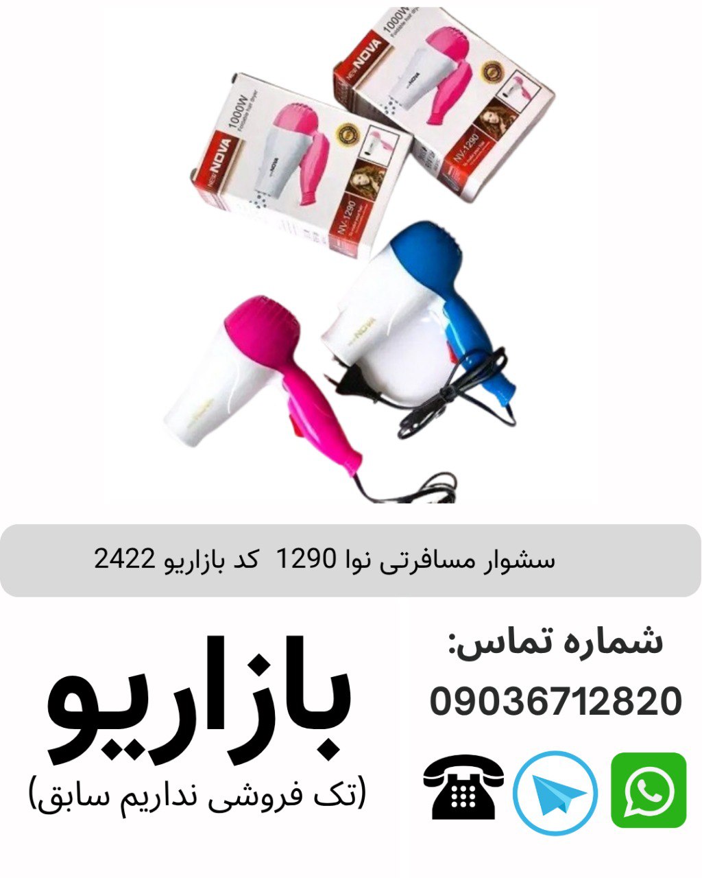 سشوار مسافرتی نوا مدل NV1290 ۱۰۰۰ وات