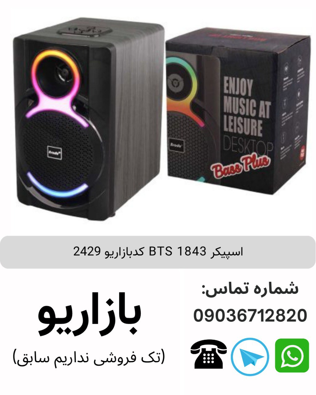 اسپیکر BTS 1843
