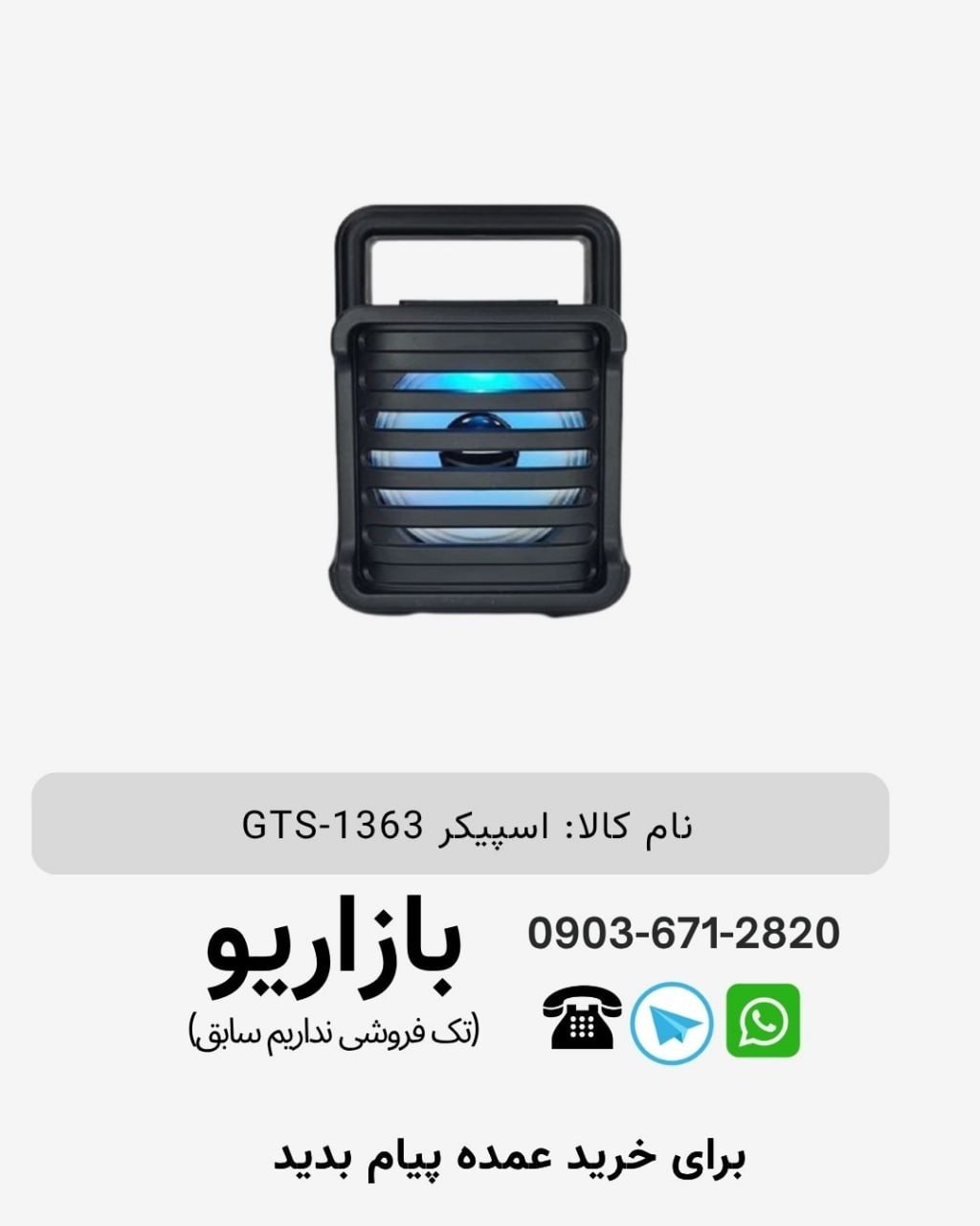 اسپیکر GTS 1363