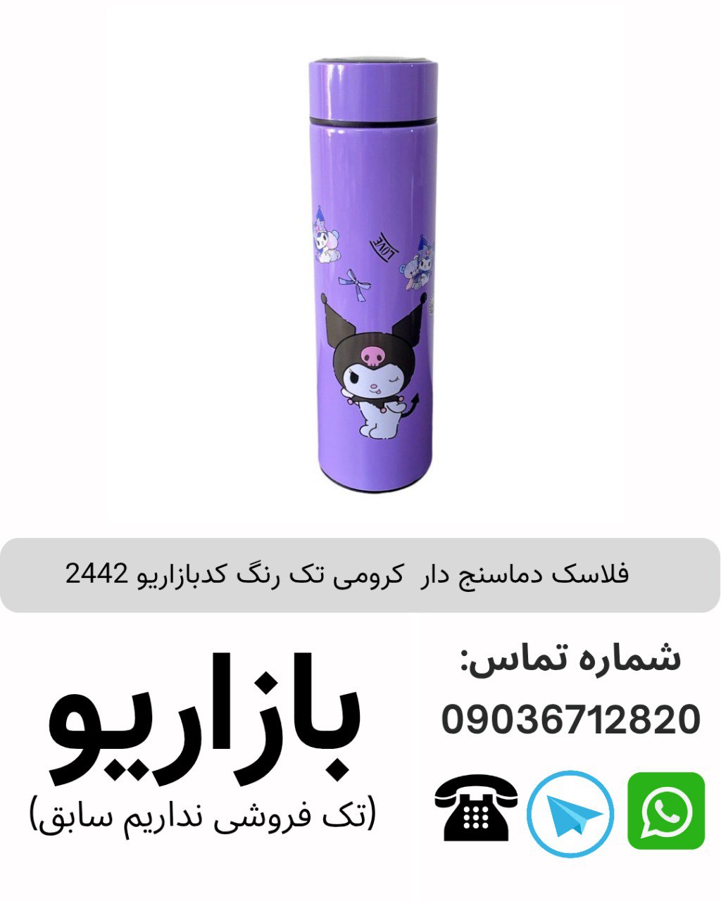 فلاسک دماسنج دار کرومی نیم لیتری uq