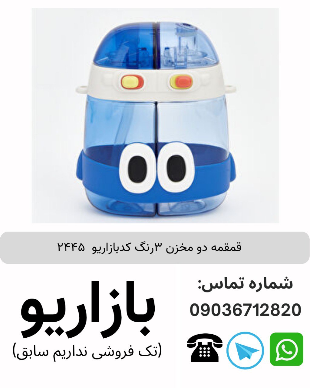 قمقمه دوقلو 800 میل دو چشم