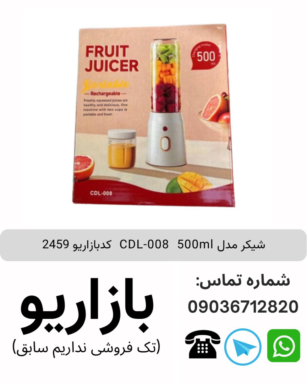 مخلوط کن Fruit Juicer مدل CDL-008